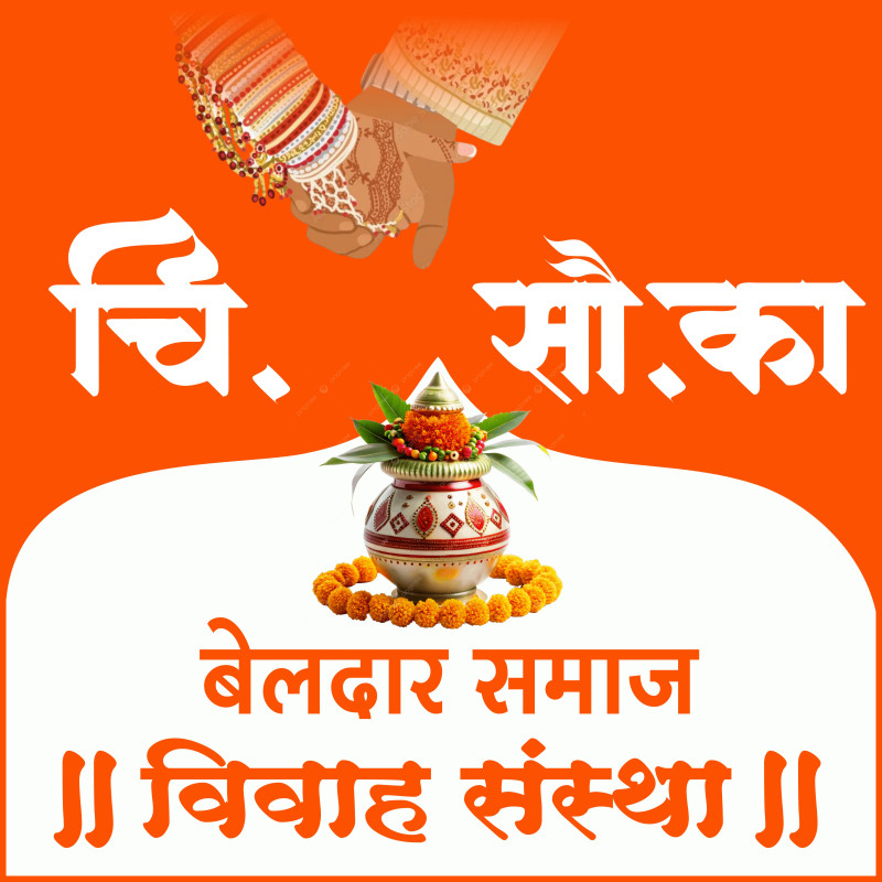 Chisauka – Aaplya Marathi Sanskruti Saathi Vishwasacha Matrimonial Sathidar